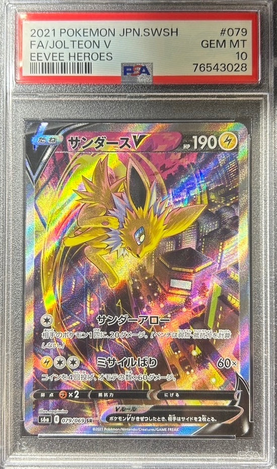 【中古A】 サンダースV(SA)【SR】(079/069)PSA10