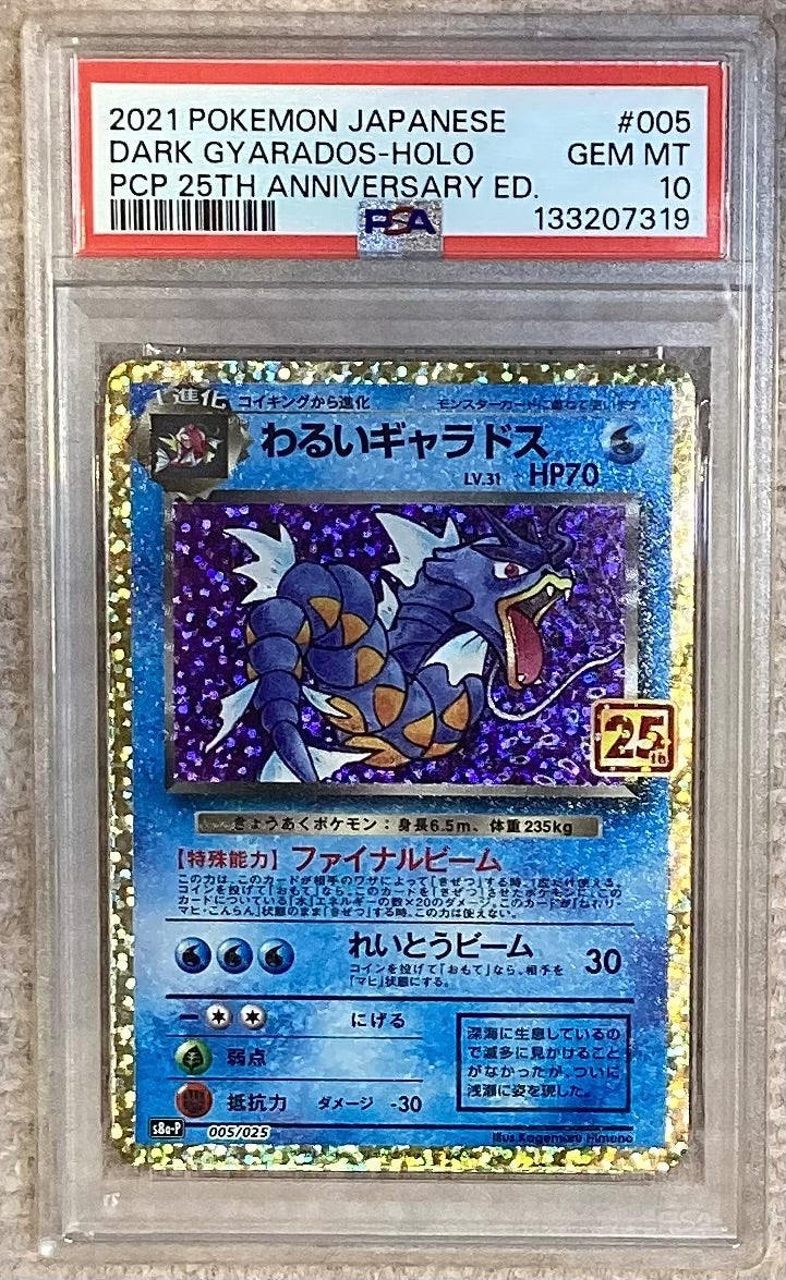【中古A】 わるいギャラドス(25th)【P】(005/025) PSA10