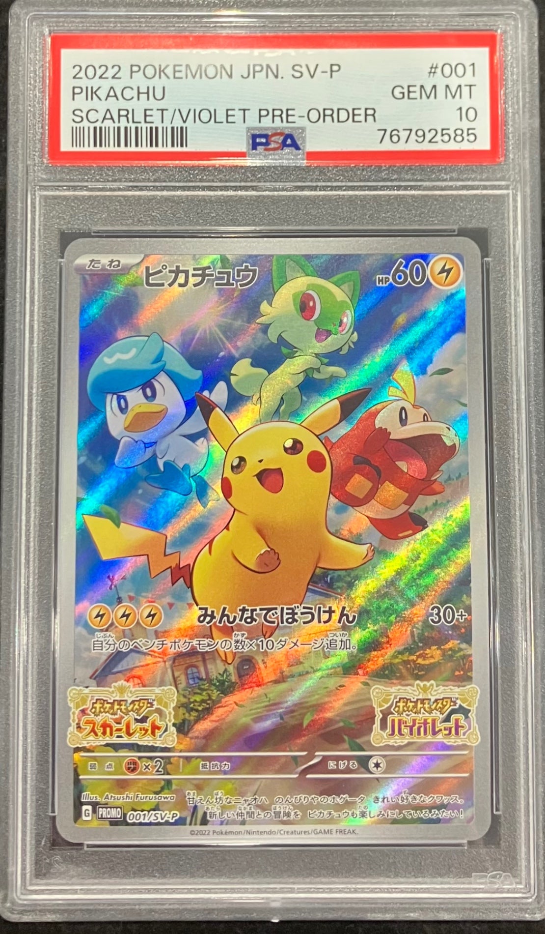 【中古A】 ピカチュウ【P】(001/SV-P)PSA10