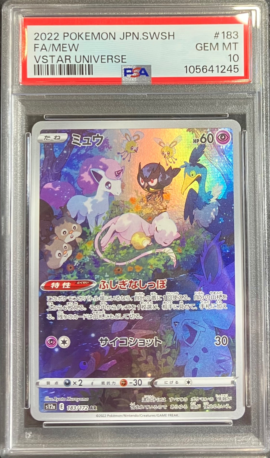 【中古A】 ミュウ【AR】(183/172)PSA10