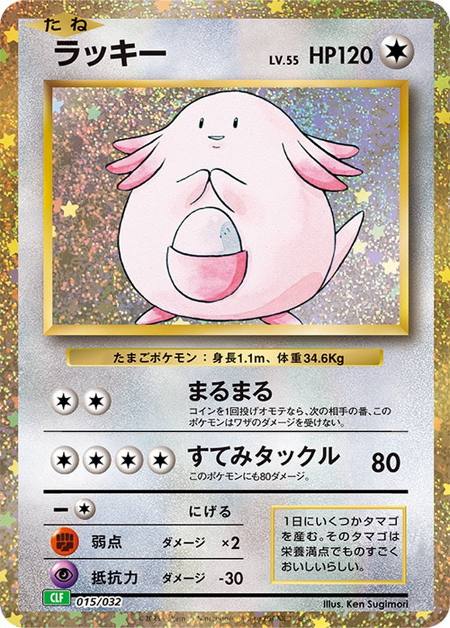 【中古A】 ラッキー(Classicキラ)【-】(015/032)