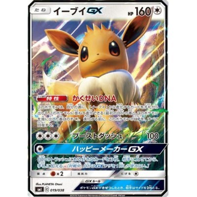 【中古C】 イーブイGX(RR仕様)【-】(019/038)