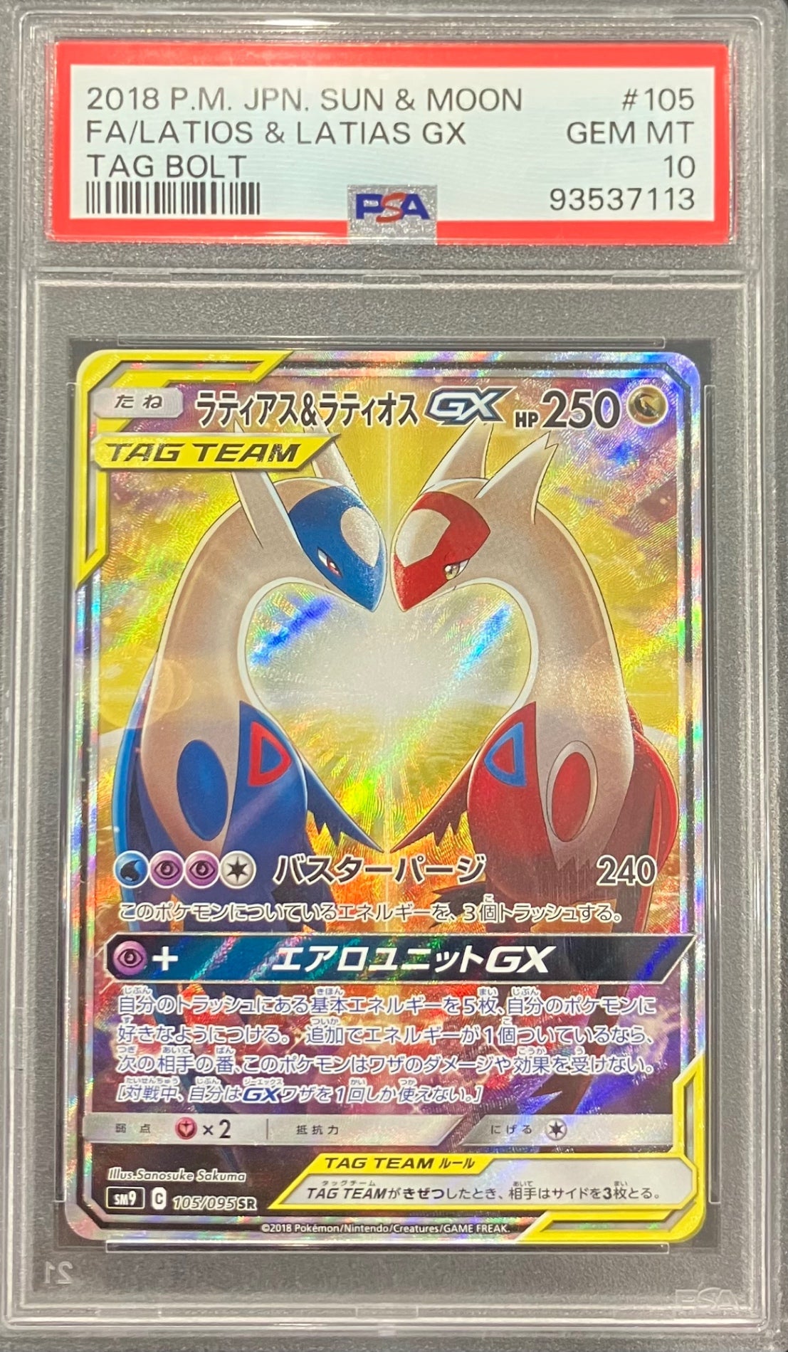 【中古A】 ラティアス＆ラティオスGX(SA)【SR】(105/095)PSA10