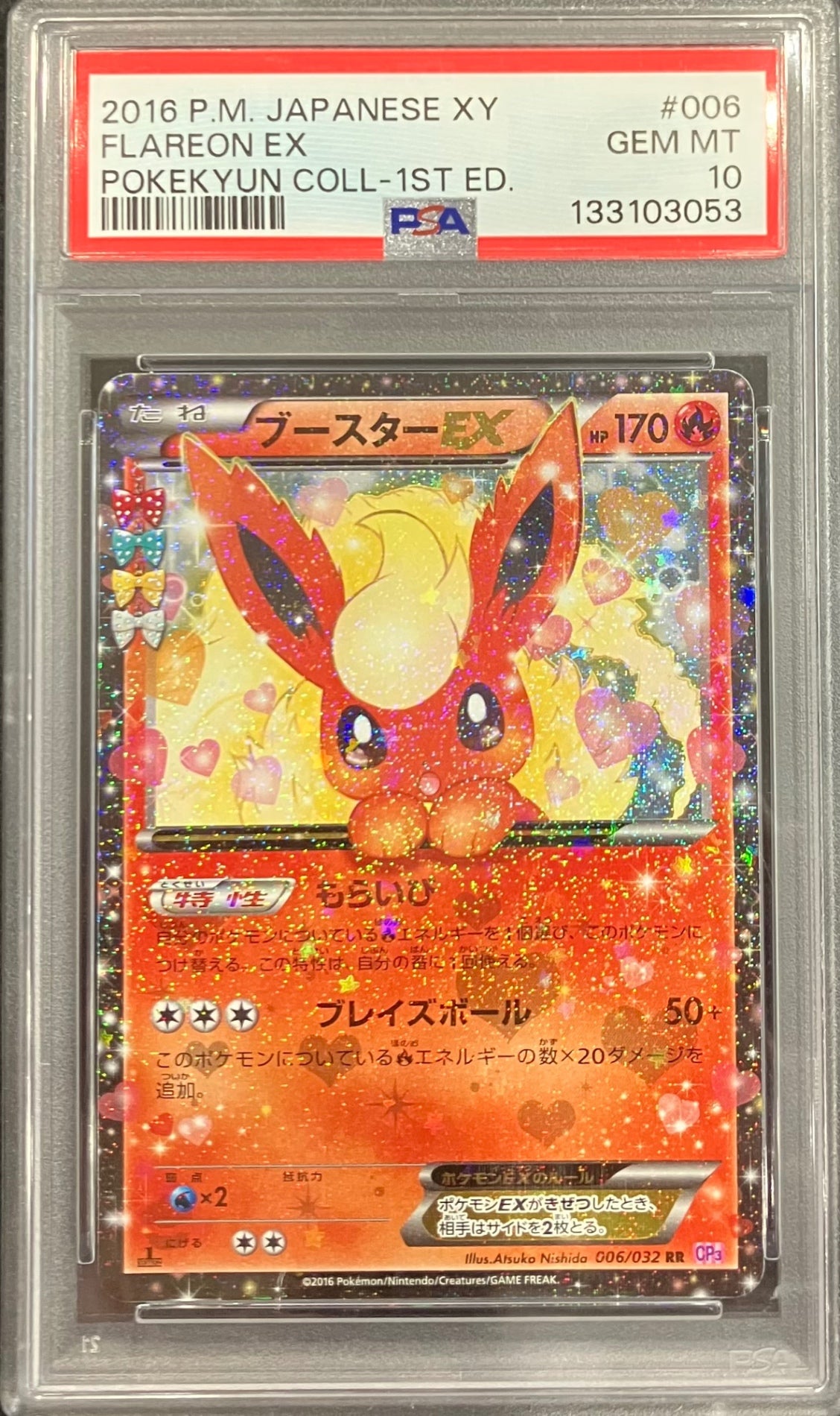 【中古A】 ブースターEX【RR】(006/032)PSA10