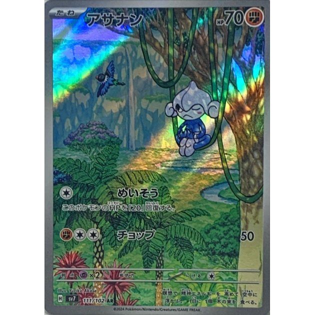 [Used A] Asanan [AR] (111/102)