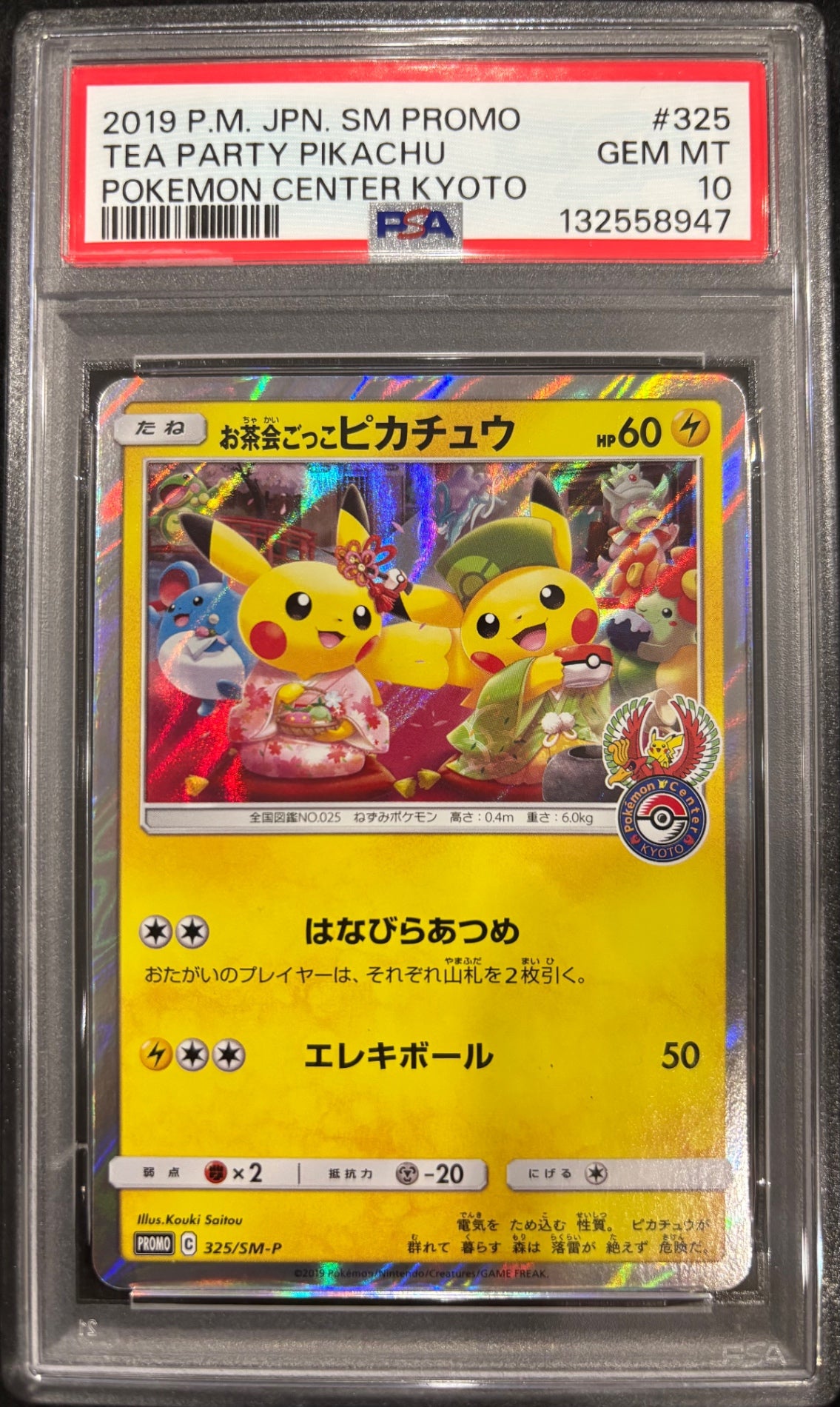 【中古A】 お茶会ごっこピカチュウ【P】(325/SM-P)PSA10