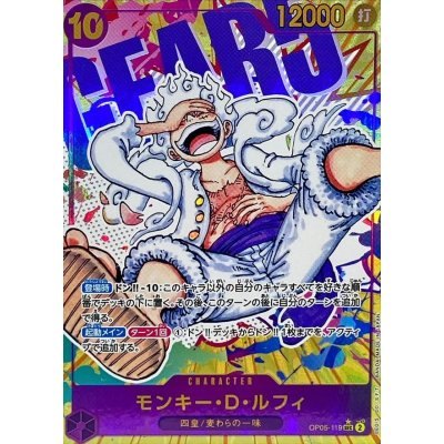 【中古A】 モンキー・D・ルフィ(パラレル/ペンキ背景/漫画絵)【SEC】(OP05-119)PSA10