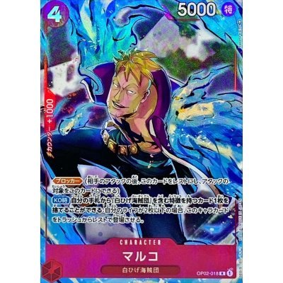 [Used A] Marco (Parallel/illust: Nakano Haito) [R] (OP02-018)