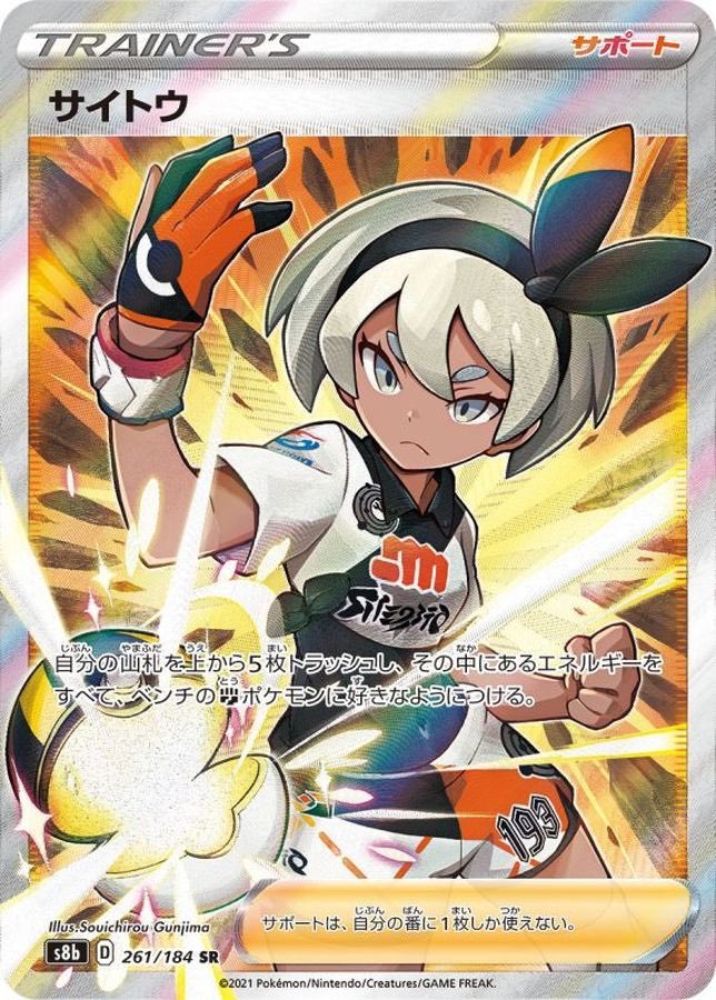【中古A】 サイトウ【SR】(261/184)