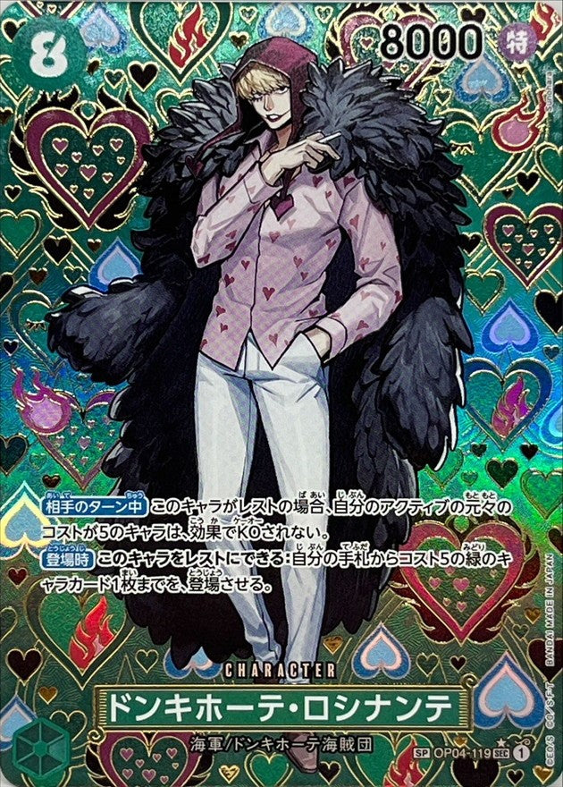 [Used A] Don Quixote Rocinante (Parallel/SP/Japanese pattern/illust: Sunohara) [SEC] (OP04-119)