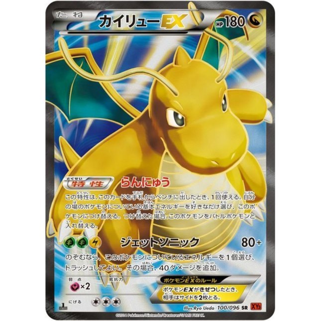 [Used A] Dragonite EX [SR] (100/096)