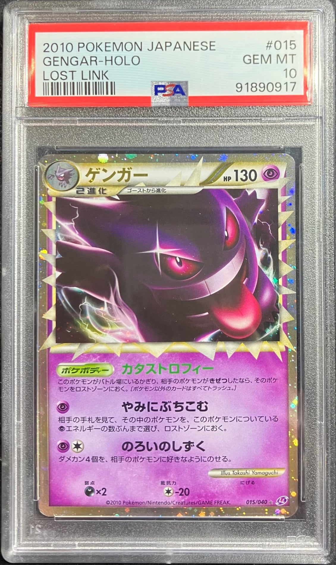 【中古A】 ゲンガー(グレート)【R】(015/040) PSA10