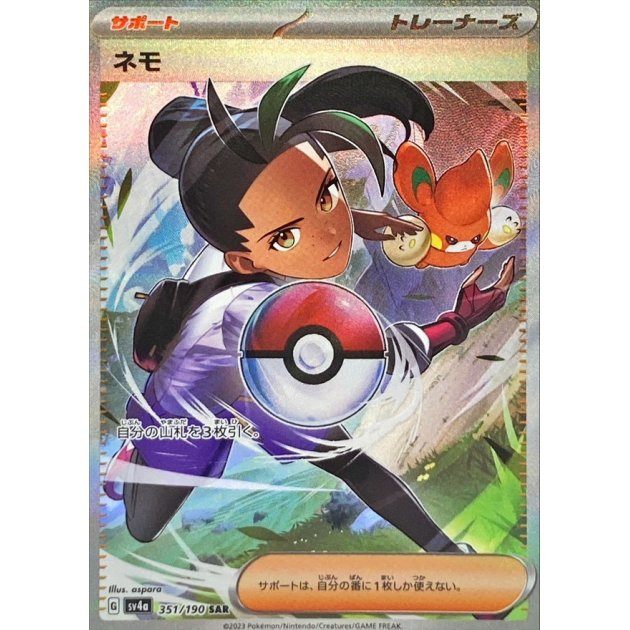 【中古B】 ネモ【SAR】(351/190)