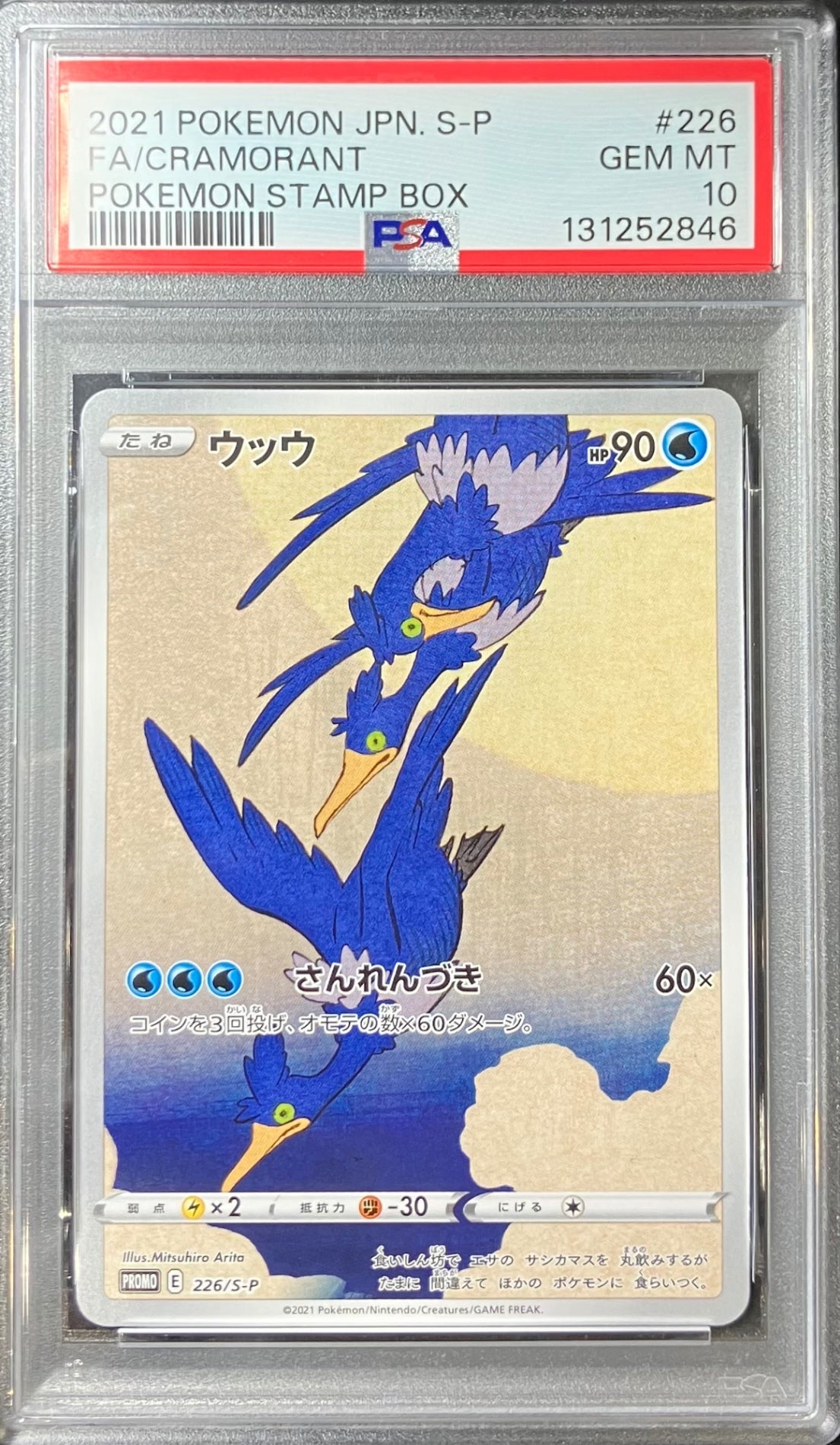 【中古A】 ウッウ【P】(226/S-P)PSA10