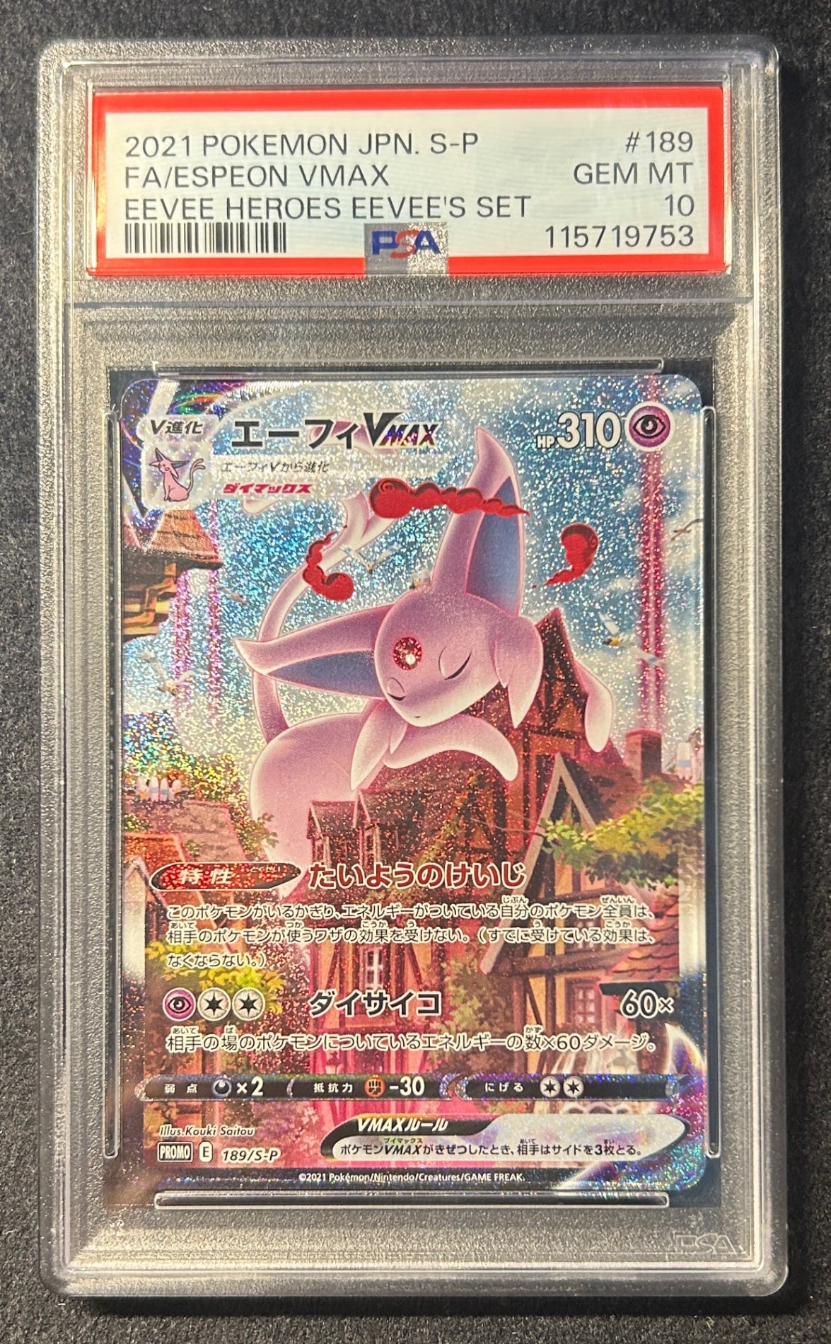【中古A】 エーフィVMAX(SA)【P】(189/S-P)PSA10
