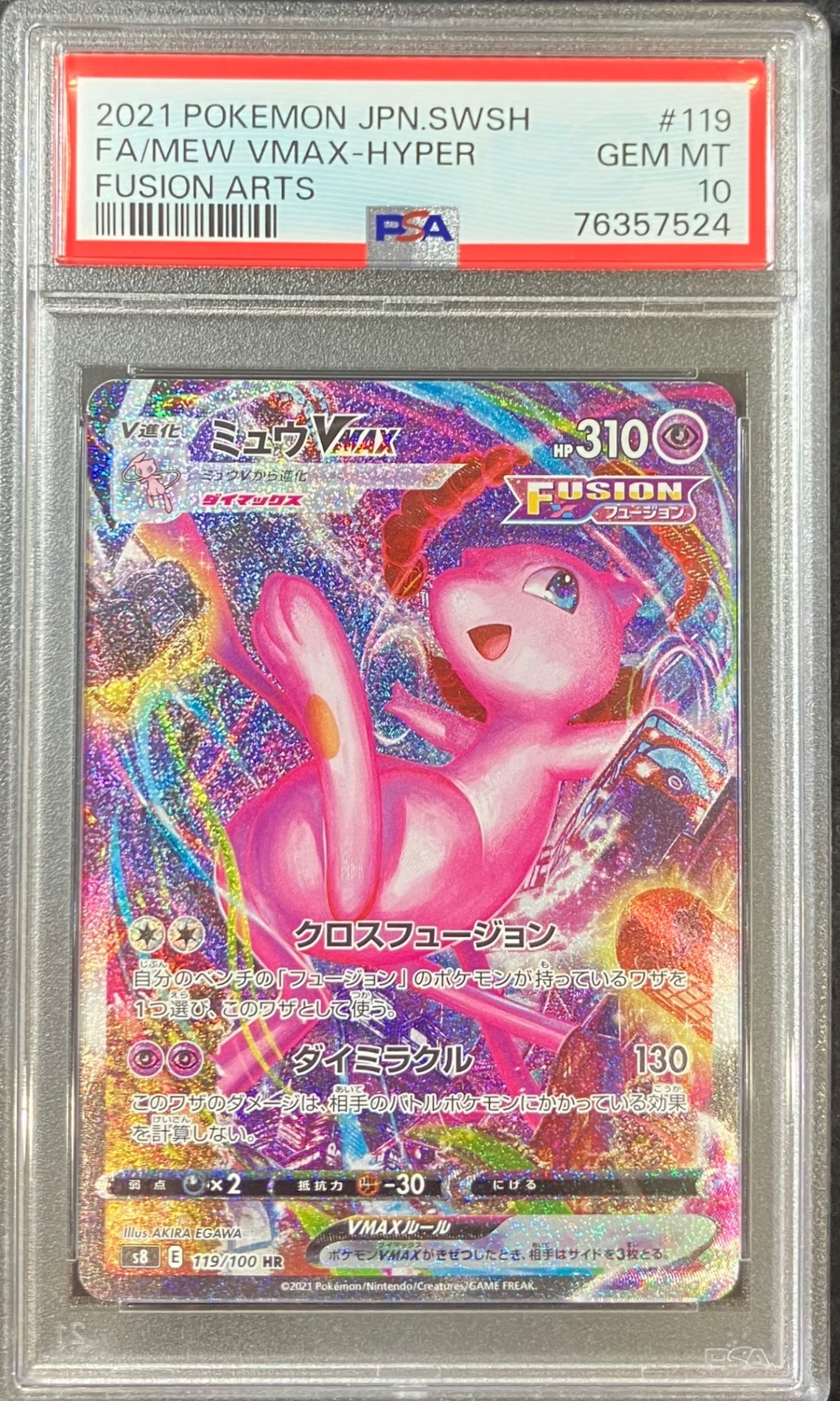 中古A】 ミュウVMAX(SA)【HR】(119/100)PSA10