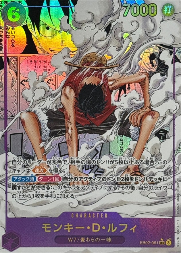 【中古A】 モンキー・D・ルフィ(パラレル/漫画背景/漫画絵)【SEC】(EB02-061)PSA10