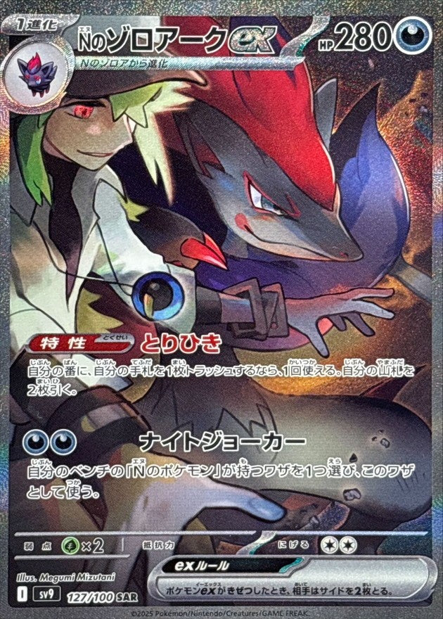 【中古A】 Nのゾロアークex【SAR】(127/100)PSA10