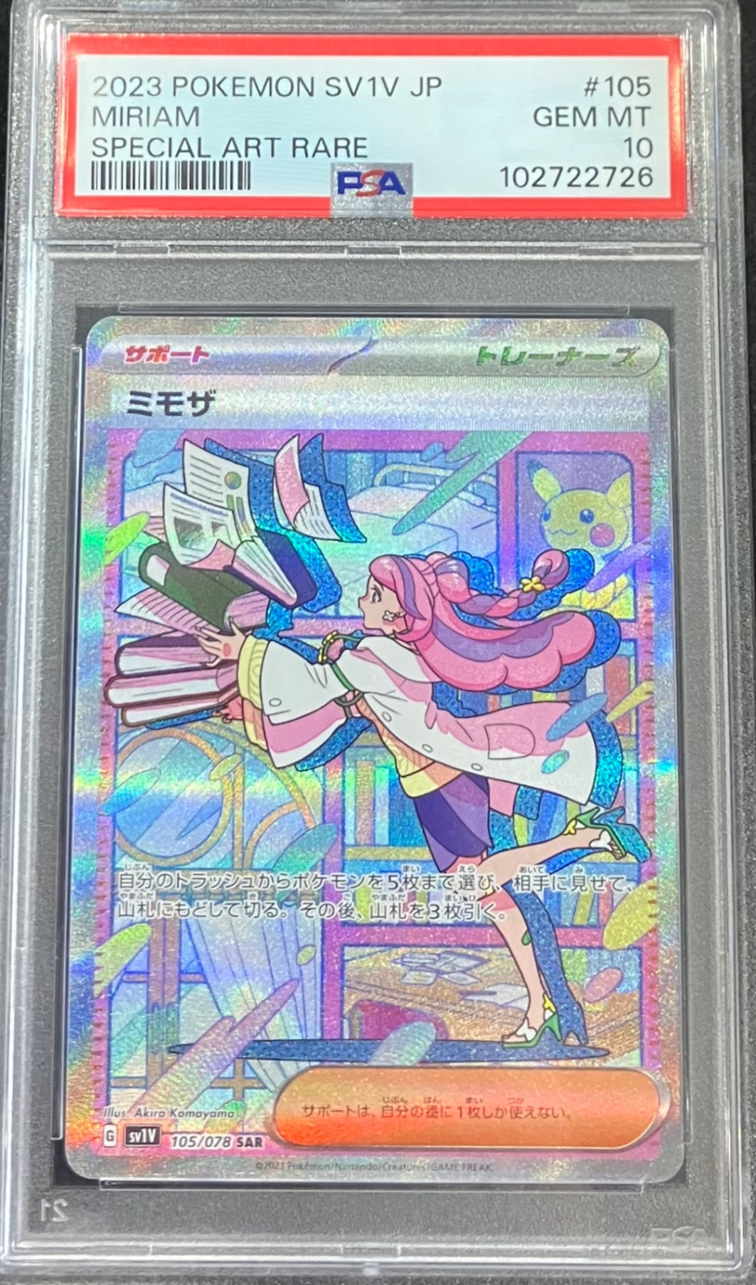 【中古A】 ミモザ【SAR】(105/078)PSA10