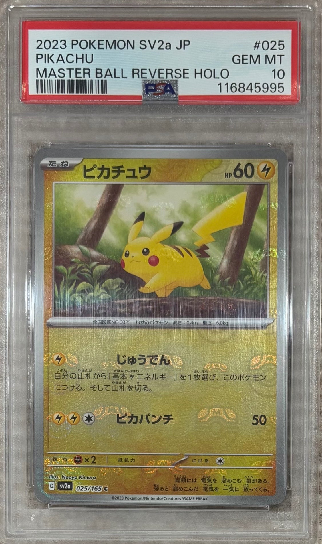 【中古A】 ピカチュウ(マスターボールミラー)【C】(025/165)PSA10