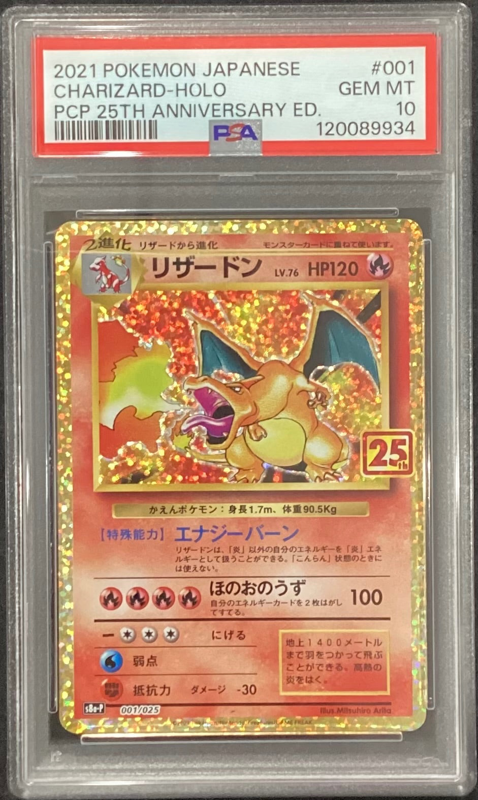 【中古A】 リザードン(25th)【P】(001/025)PSA10