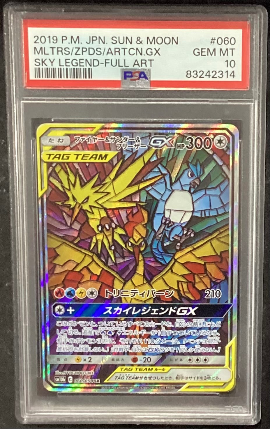 【中古A】 ファイヤー＆サンダー＆フリーザーGX(SA)【SR】(060/054)PSA10