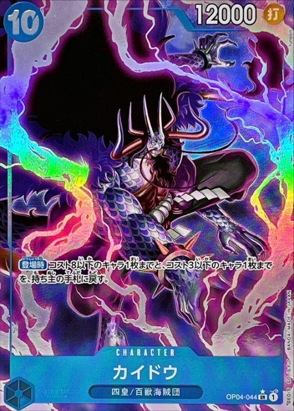 【中古A】 カイドウ(パラレル/illust:funbolt)【SR】(OP04-044)