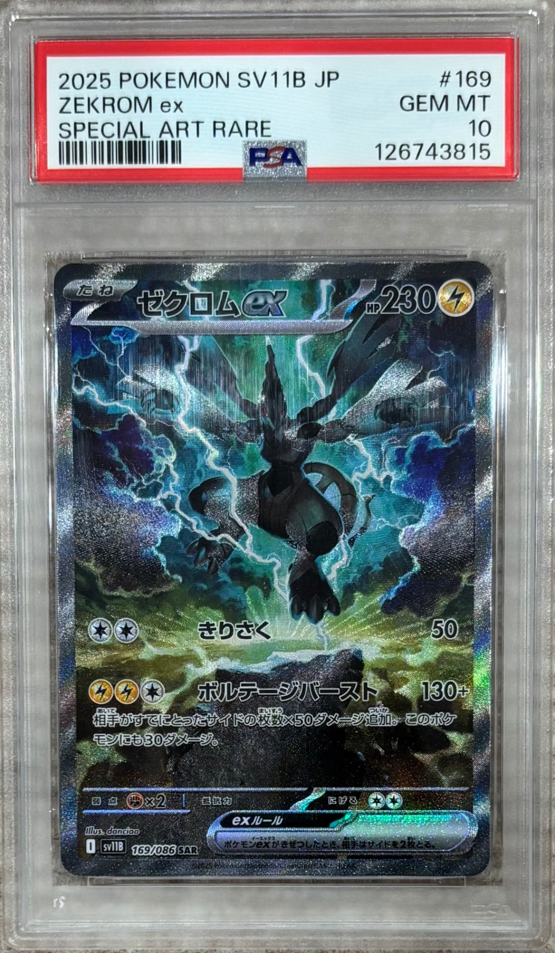 【中古A】 ゼクロムex【SAR】(169/086)PSA10