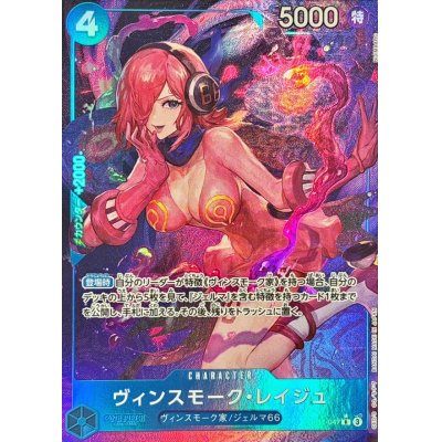 [Used B] Vinsmoke Reiju (Parallel/illust: NIJIMAARC) [R] (OP11-047)