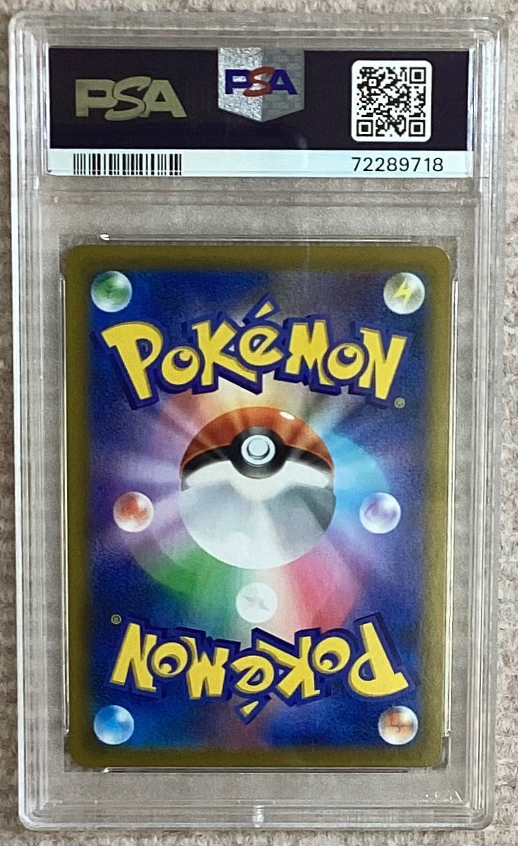 【中古A】 ピカチュウVMAX【UR】(279/184)PSA10