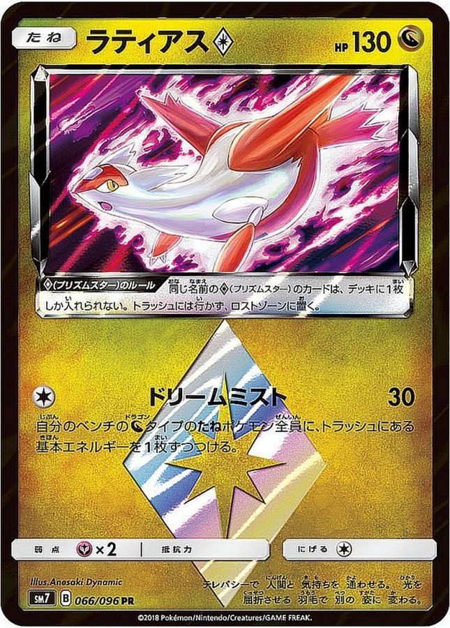 【中古A】 ラティアス◇【PR】(066/096)