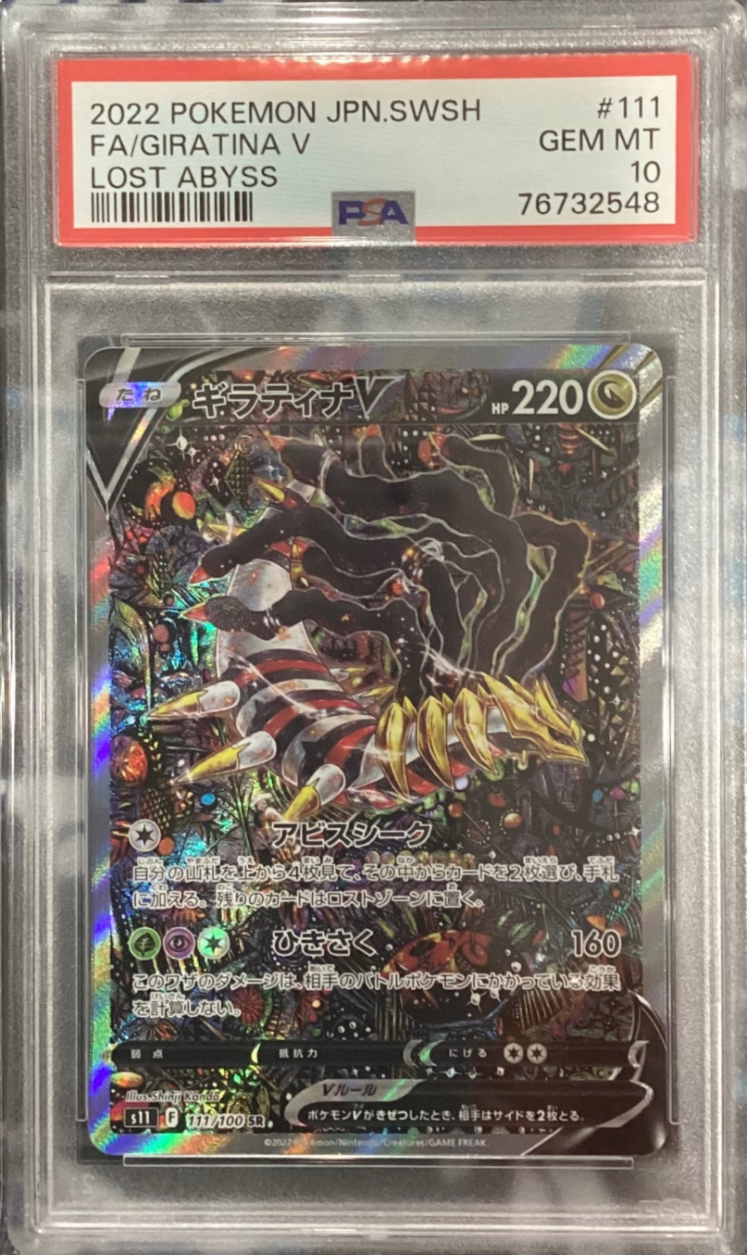 【中古A】 ギラティナV(SA)【SR】(111/100)PSA10