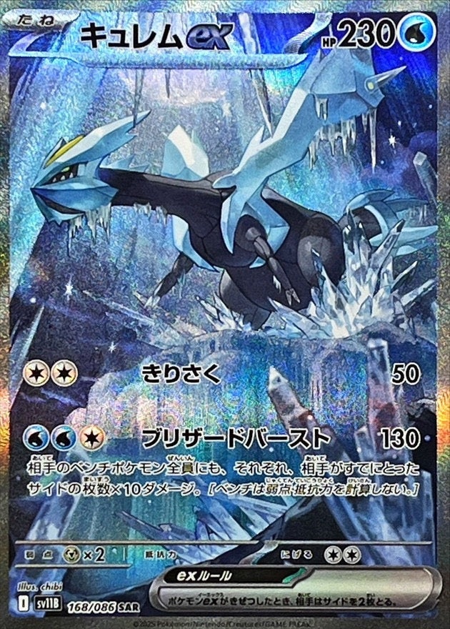 【中古A】 キュレムex【SAR】(168/086) PSA10