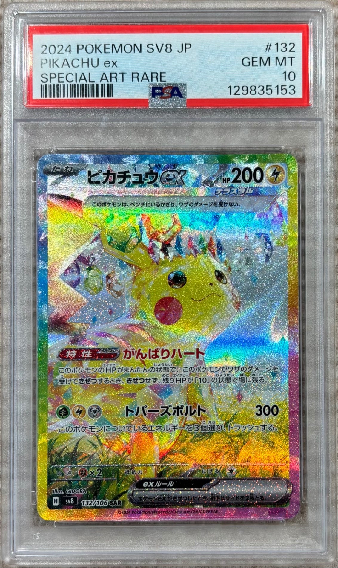 【中古A】 ピカチュウex【SAR】(132/106)PSA10