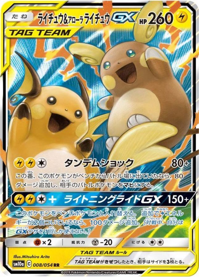 【中古A】 ライチュウ＆アローラライチュウGX【RR】(008/054)