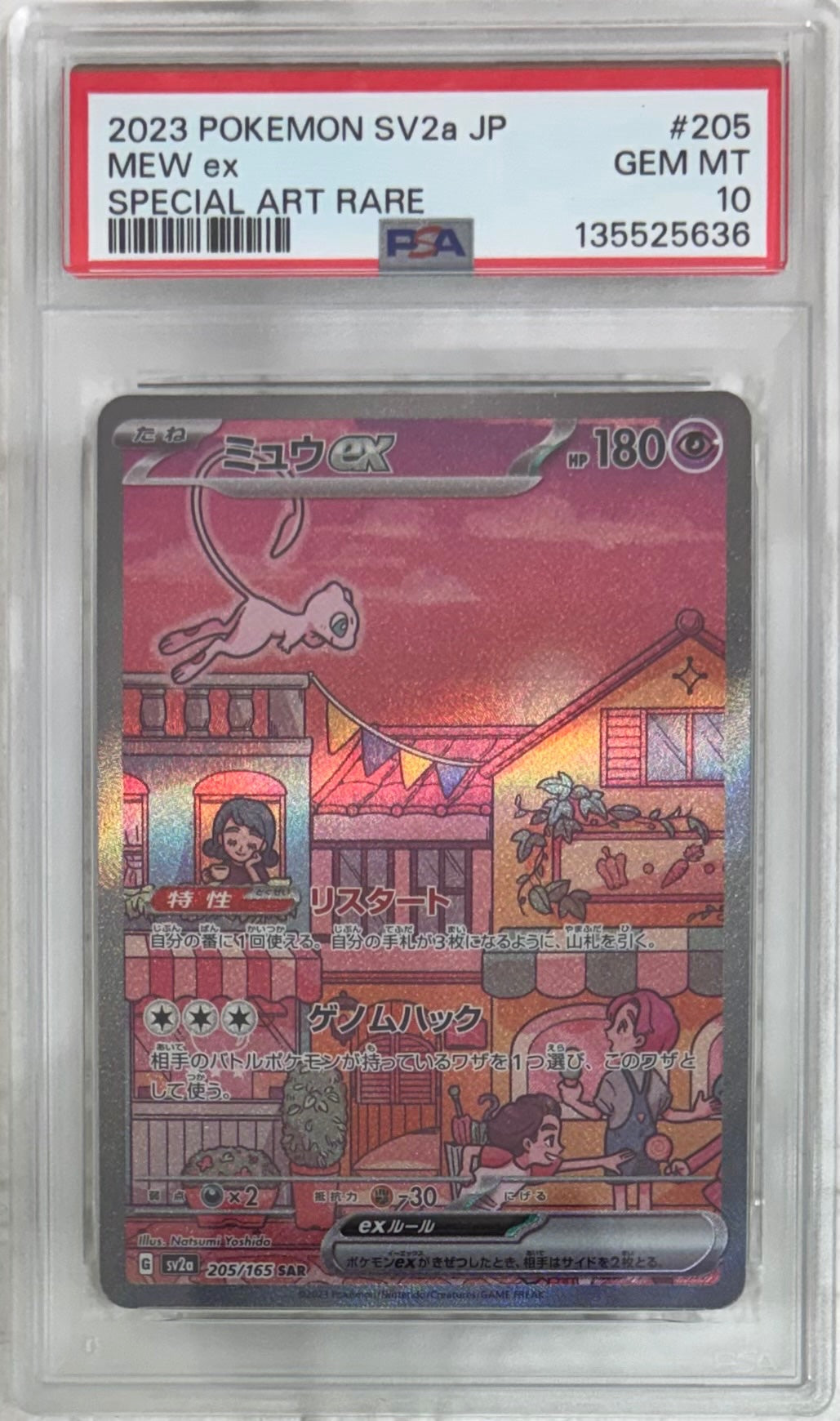 【中古A】 ミュウex【SAR】(205/165)PSA10