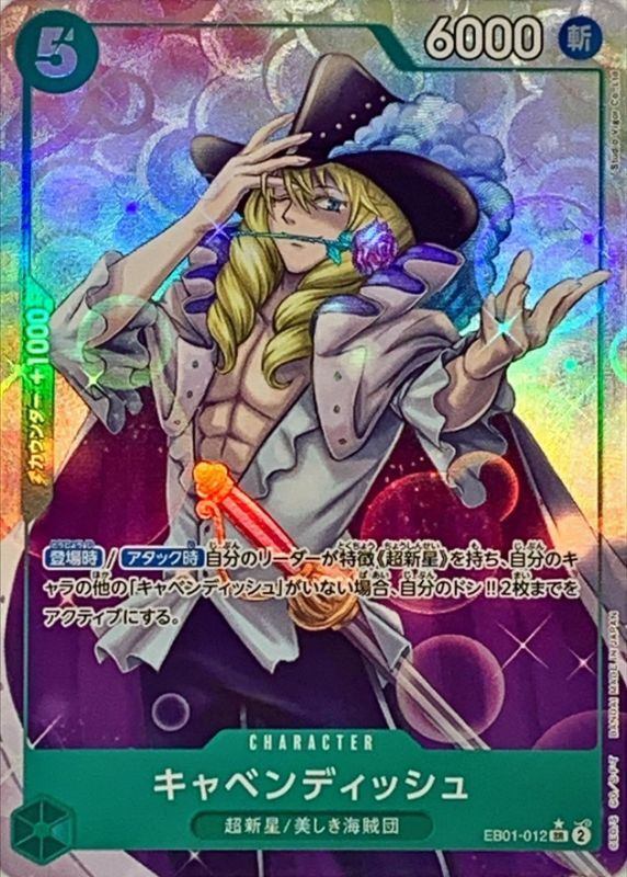 [Used B] Cavendish (Parallel/illust: Studio Vigor Co.Ltd) [SR] (EB01-012)