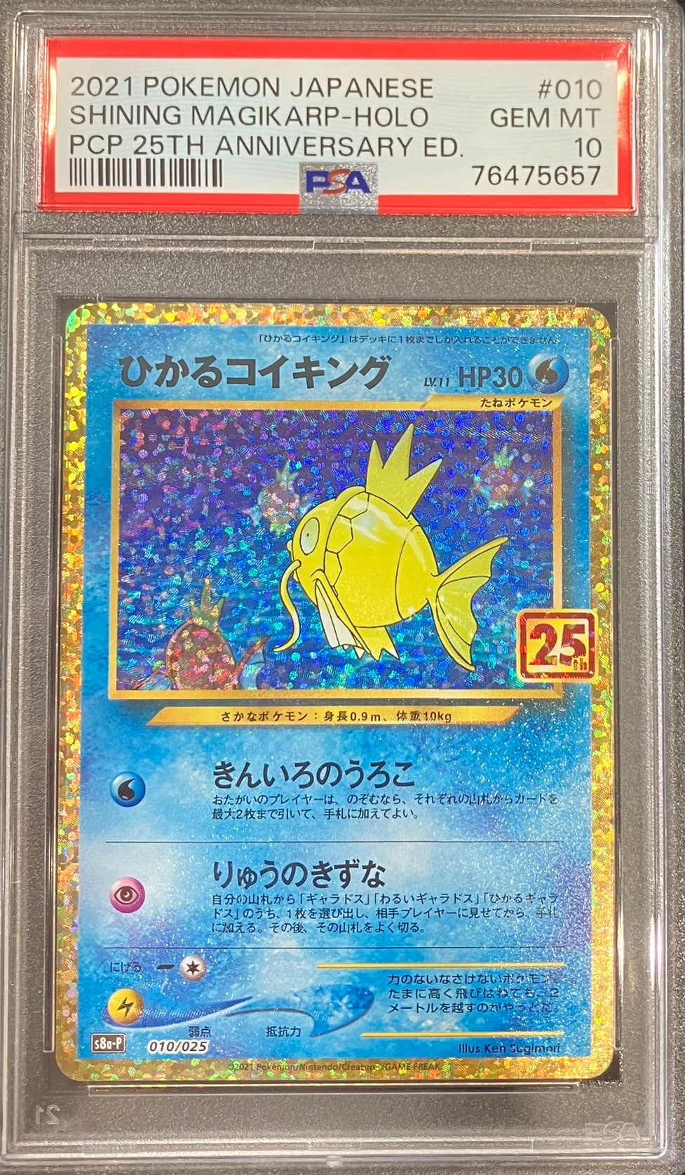 【中古A】 ひかるコイキング(25th)【P】(010/025)PSA10