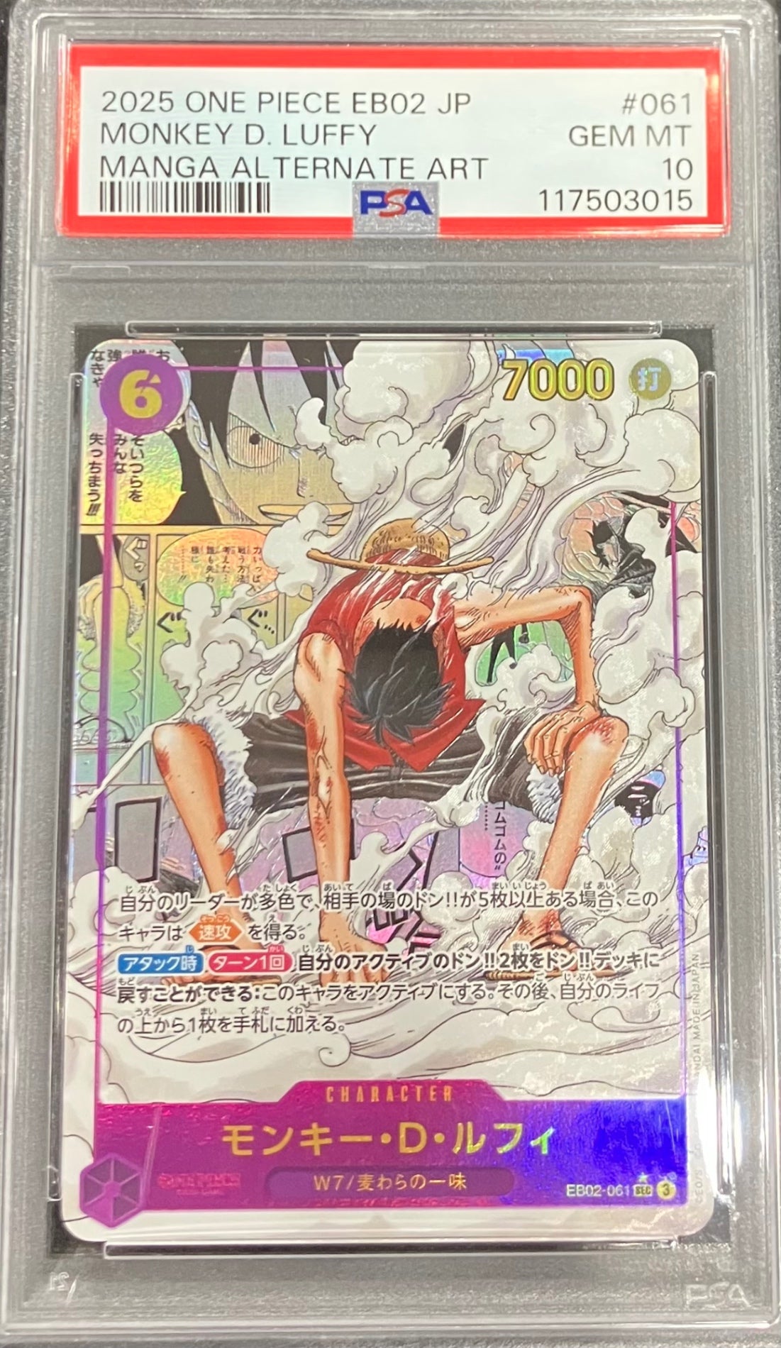 【中古A】 モンキー・D・ルフィ(パラレル/漫画背景/漫画絵)【SEC】(EB02-061)PSA10
