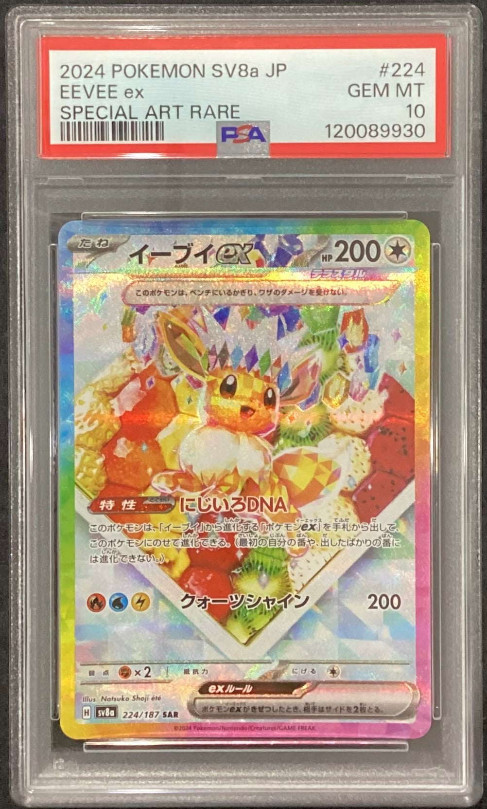 【中古A】 イーブイex【SAR】(224/187) PSA10