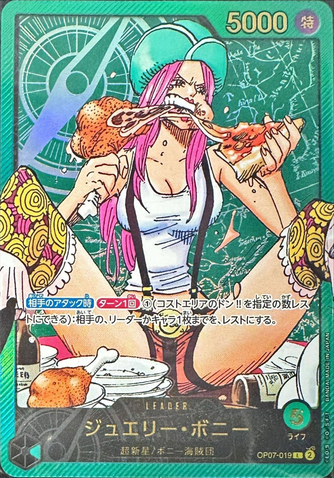 中古A】 ジュエリー・ボニー(金文字/漫画絵)【L】(OP07-019)PSA10