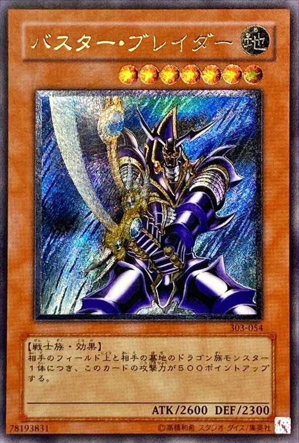 鑑定品｜遊戯王