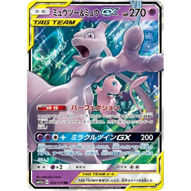 [Used A] Mewtwo &amp; Mew GX [RR] (052/173)