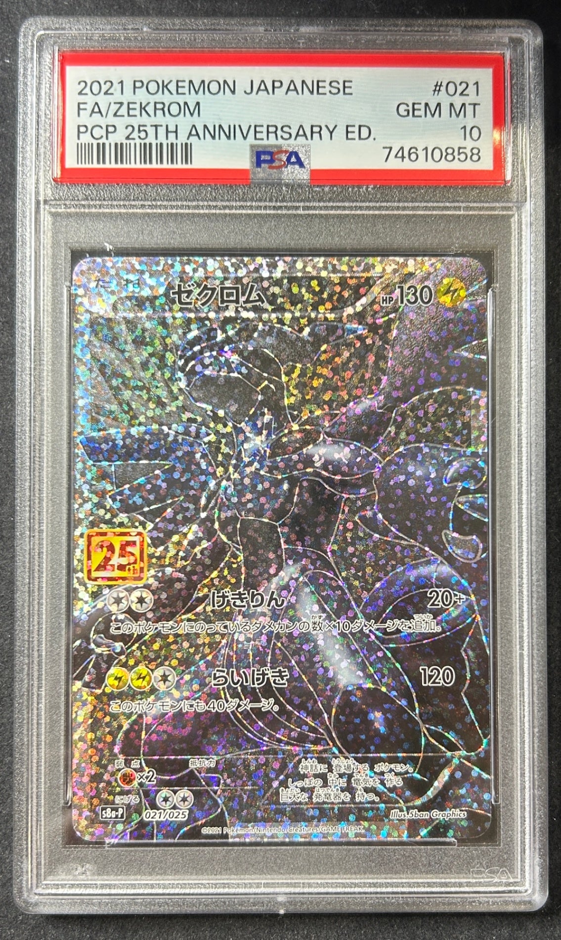 【中古A】 ゼクロム(25th)【P】(021/025)PSA10