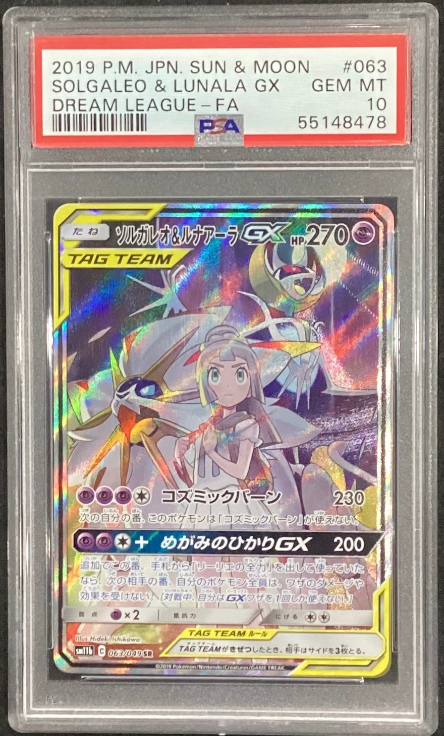 【中古A】 ソルガレオ＆ルナアーラGX(SA)【SR】(063/049)PSA10