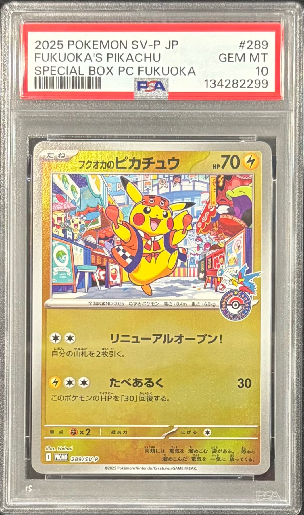 【中古A】 フクオカのピカチュウ【P】(289/SV-P)PSA10