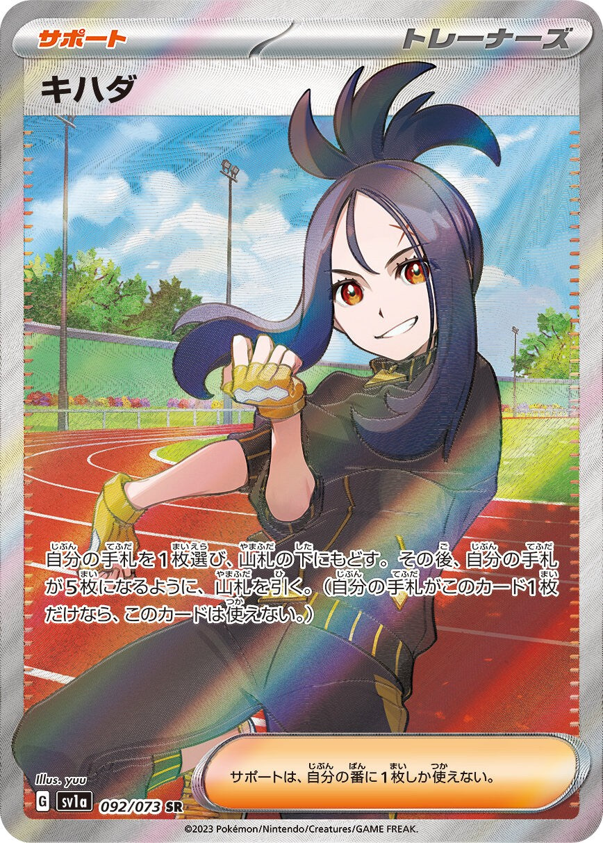 【中古A】 キハダ【SR】(092/073)