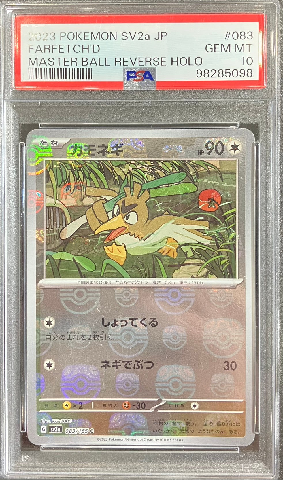 【中古A】 カモネギ(マスターボールミラー)【C】(083/165)PSA10