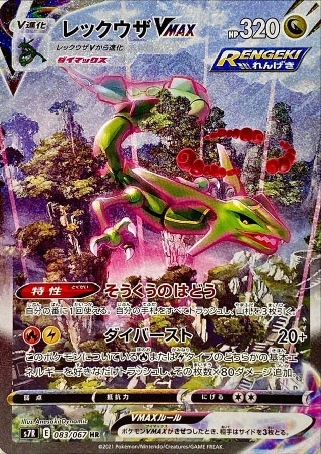 [Used A] Rayquaza VMAX (SA) [HR] (083/067) PSA10