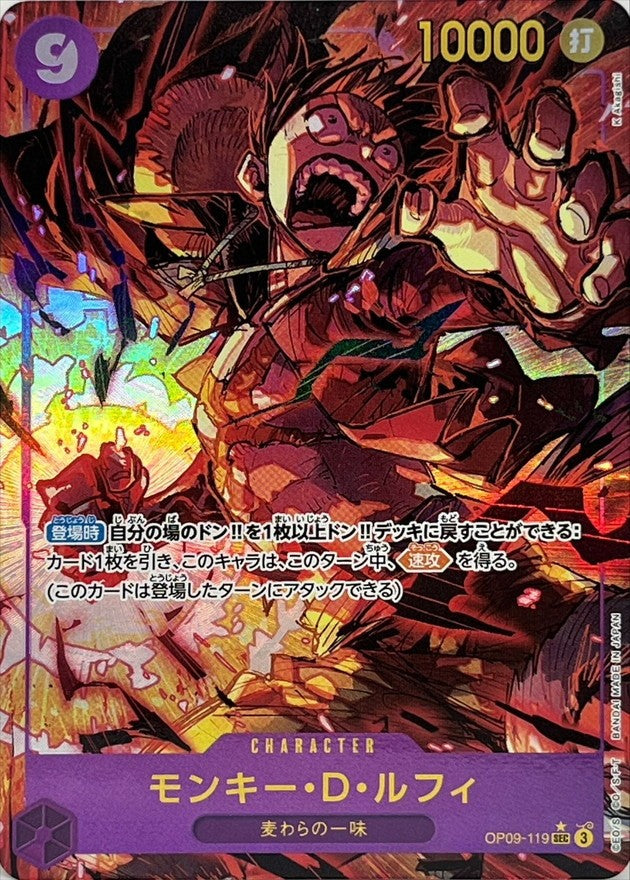 【中古B】 モンキー・D・ルフィ(パラレル/illust:K Akagishi)【SEC】(OP09-119)